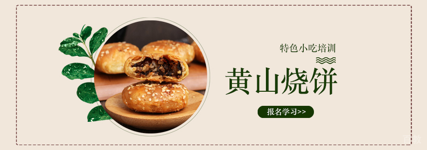 特色小吃培训