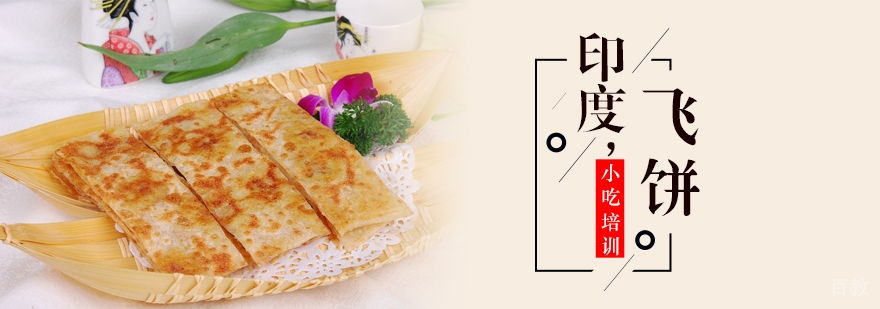 特色小吃培训