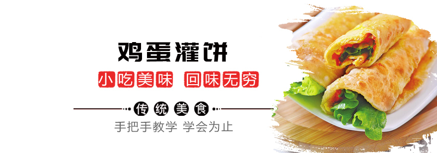 特色小吃培训