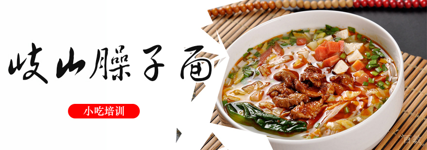 特色小吃培训