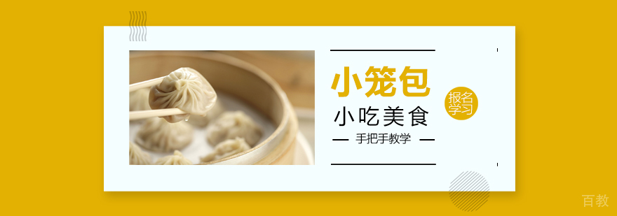 特色小吃培训