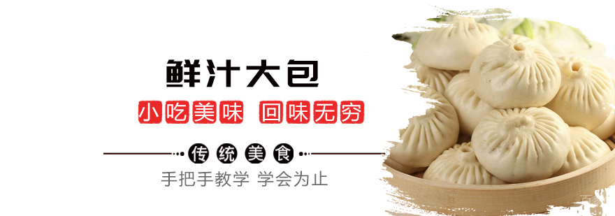 特色小吃培训