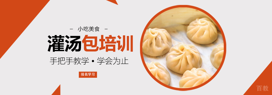 特色小吃培训