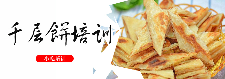 特色小吃培训
