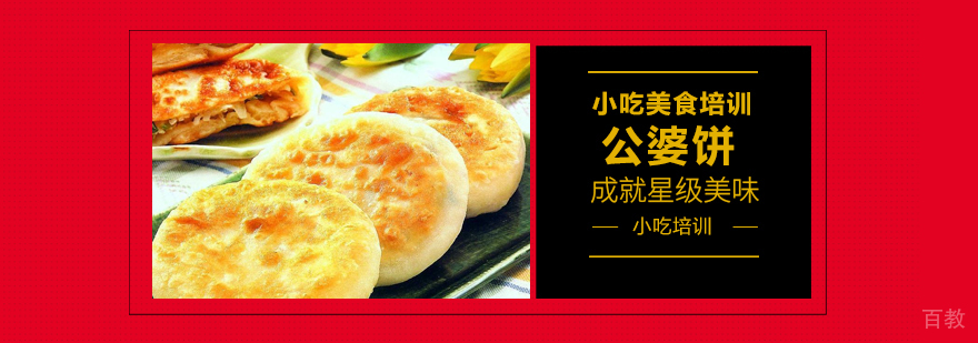 特色小吃培训