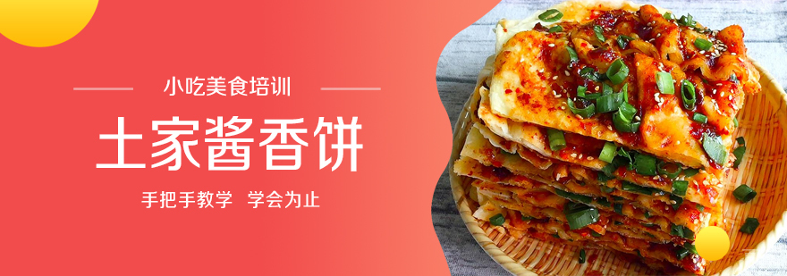 特色小吃培训