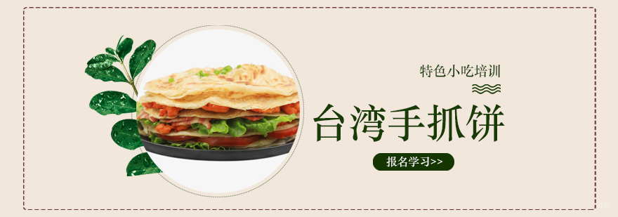 特色小吃培训
