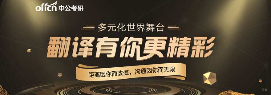 翻译硕士课程体系