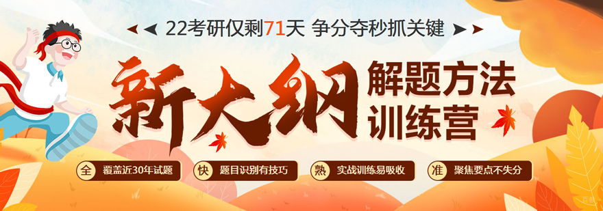 考研封闭式集训环境
