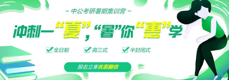 考研封闭式特训基地