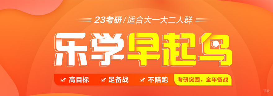 考研周末班课程