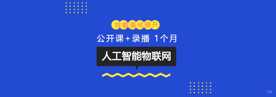 智能硬件开发实训