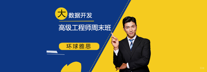 大数据开发实训课堂