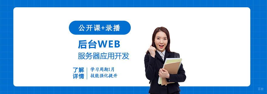 Java全栈开发实战课程