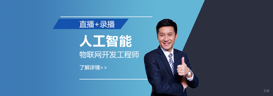 人工智能物联网开发教学场景