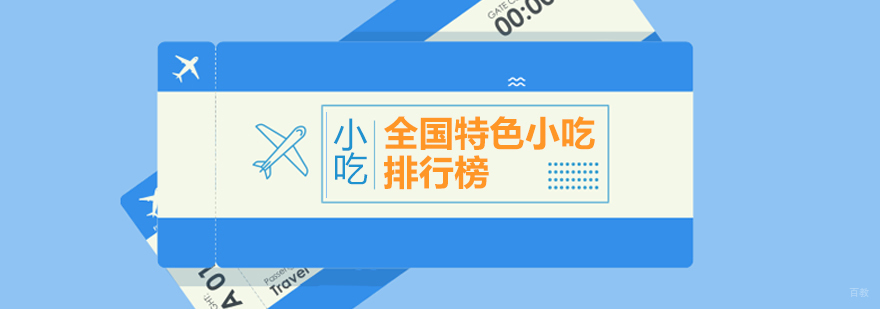 小吃培训学校排行榜-小吃培训学校 