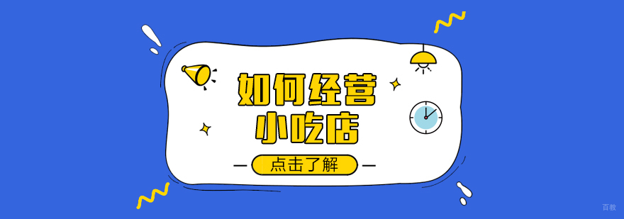小吃培训学校排行榜-小吃培训学校 
