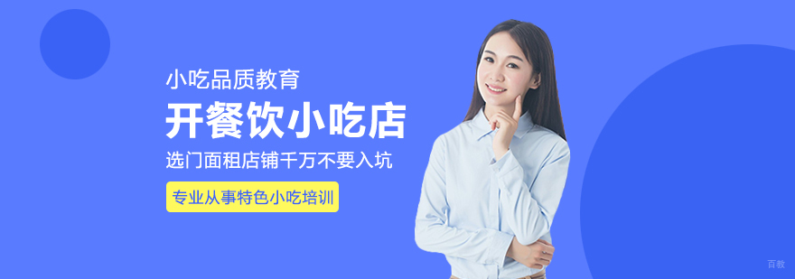小吃培训学校排行榜-小吃培训学校 