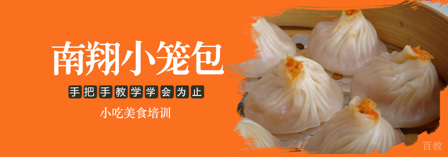 早餐面点、烧烤、蛋糕西点等各类小吃培训