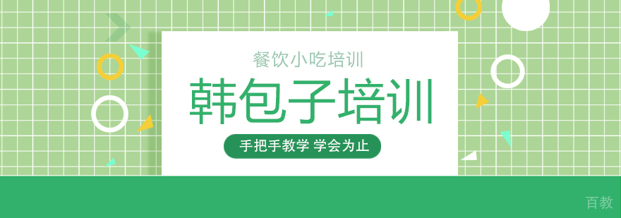 早餐面点、烧烤、蛋糕西点等各类小吃培训