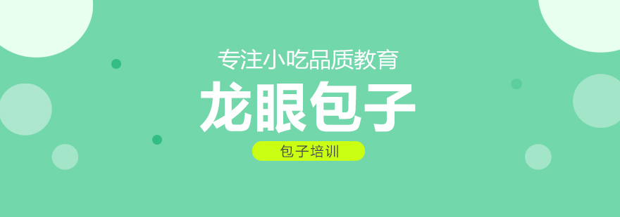 早餐面點、燒烤、蛋糕西點等各類小吃培訓