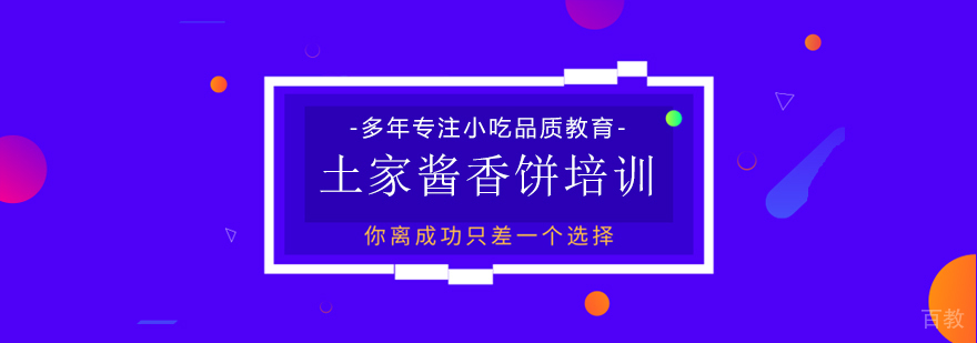 早餐面点、烧烤、蛋糕西点等各类小吃培训