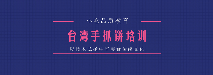 早餐面點、燒烤、蛋糕西點等各類小吃培訓