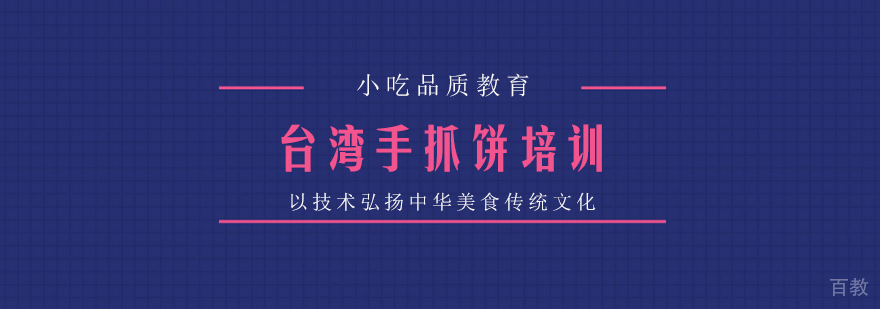 早餐面点、烧烤、蛋糕西点等各类小吃培训
