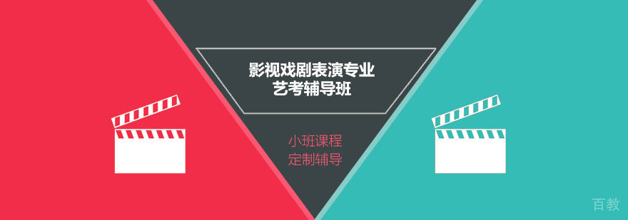 上海影视戏剧表演专业艺考辅导班