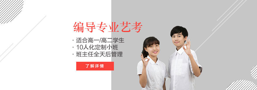 上海传媒编导专业艺考辅导班