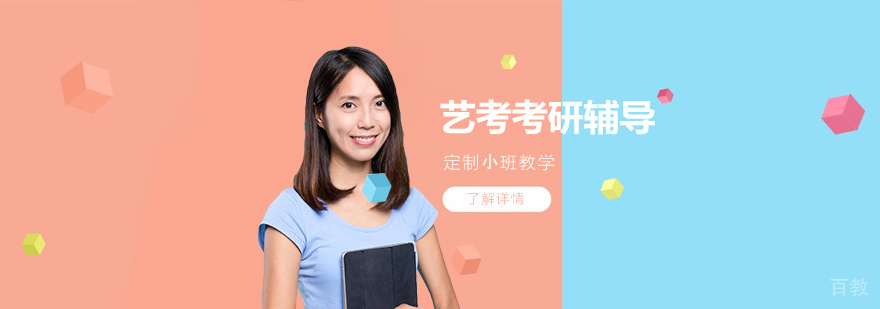 上海艺考专业考研辅导班