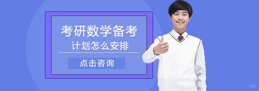 考研数学三阶段突破
