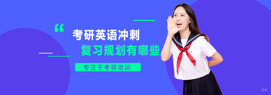 考研冲刺阶段学习场景