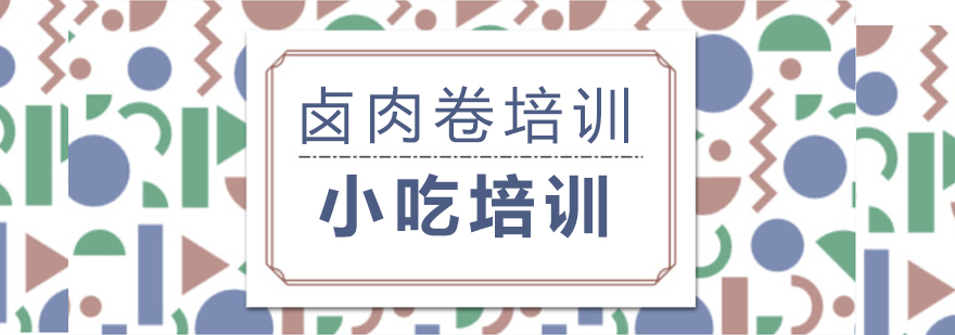 早餐面點、燒烤、蛋糕西點等各類小吃培訓(xùn)