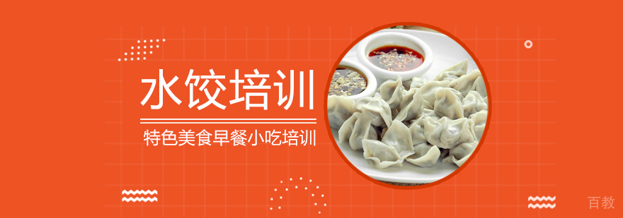 早餐面点、烧烤、蛋糕西点等各类小吃培训