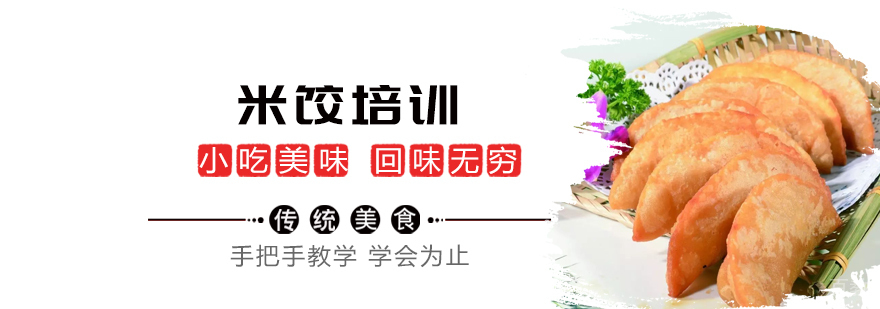 早餐面点、烧烤、蛋糕西点等各类小吃培训