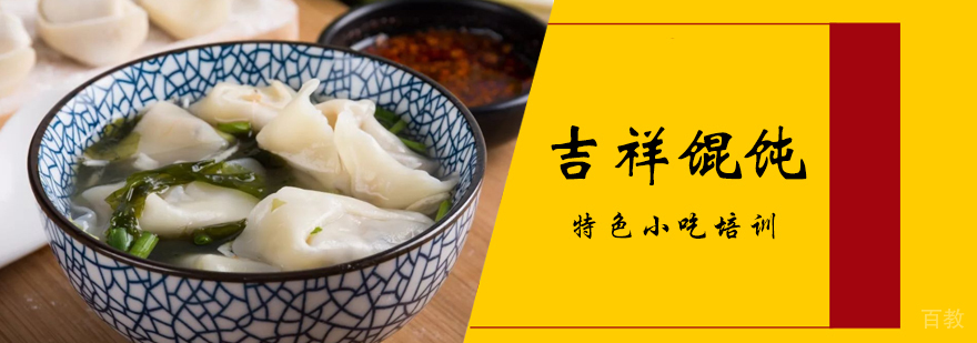 早餐面点、烧烤、蛋糕西点等各类小吃培训