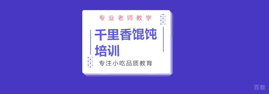 早餐面点、烧烤、蛋糕西点等各类小吃培训