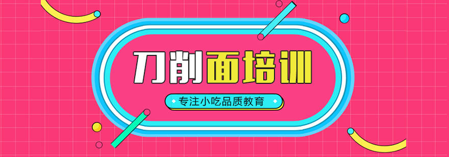 早餐面點、燒烤、蛋糕西點等各類小吃培訓