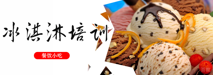 早餐面点、烧烤、蛋糕西点等各类小吃培训