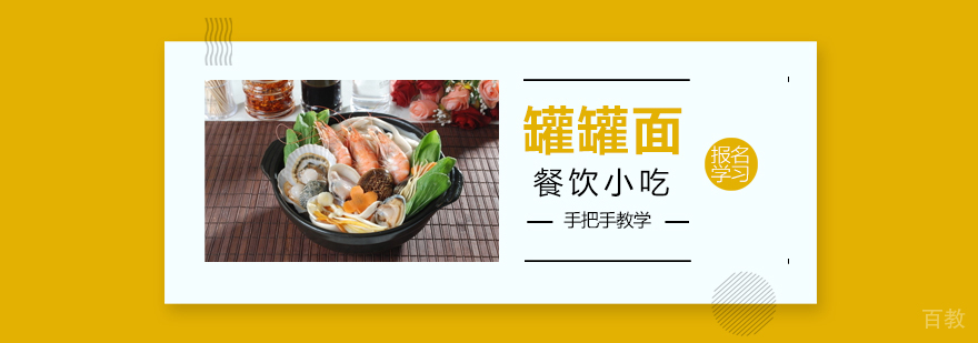 早餐面点、烧烤、蛋糕西点等各类小吃培训