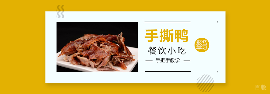 早餐面点、烧烤、蛋糕西点等各类小吃培训
