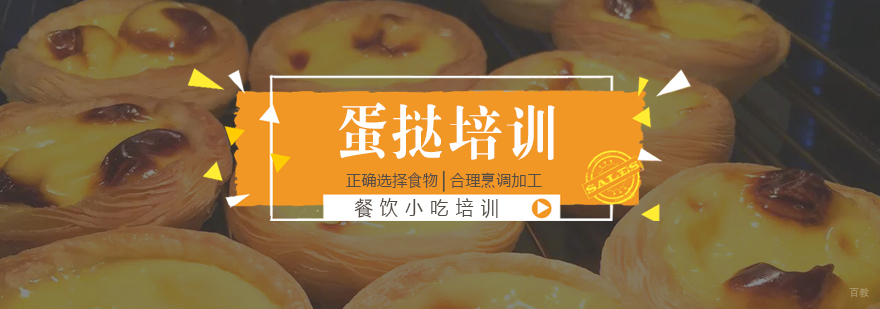 早餐面点、烧烤、蛋糕西点等各类小吃培训