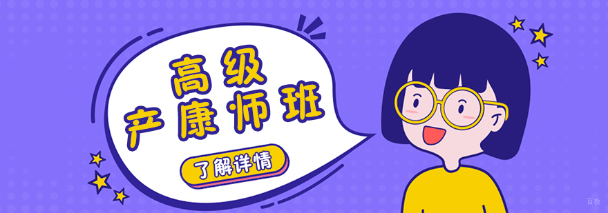 高级催乳师班-重庆催乳师培训需要多长时间