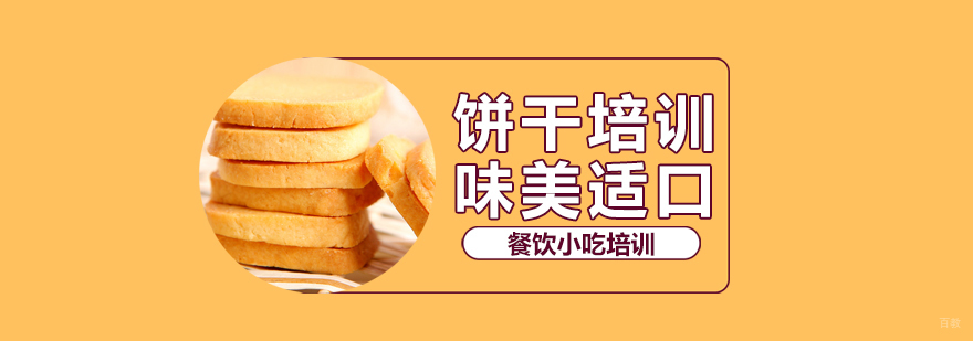 早餐面点、烧烤、蛋糕西点等各类小吃培训
