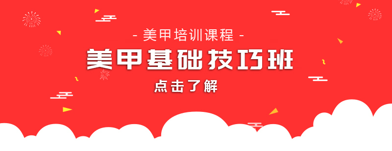 美业综合技能教育