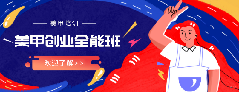 美业综合技能教育
