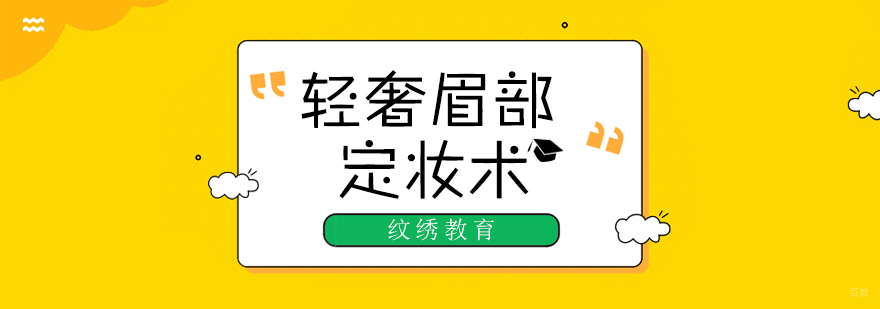 纹绣实战创业班