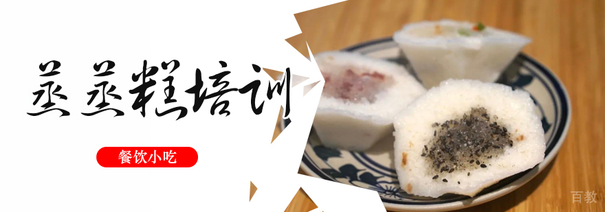 早餐面点、烧烤、蛋糕西点等各类小吃培训