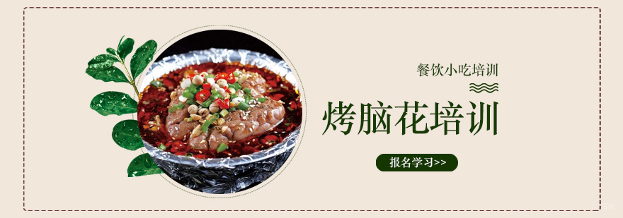 早餐面点、烧烤、蛋糕西点等各类小吃培训